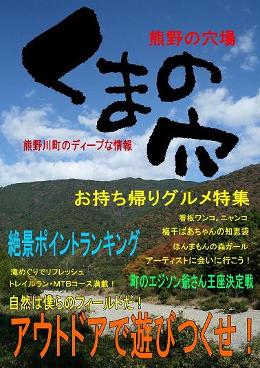 熊野川町観光ガイドブックを作りたい！