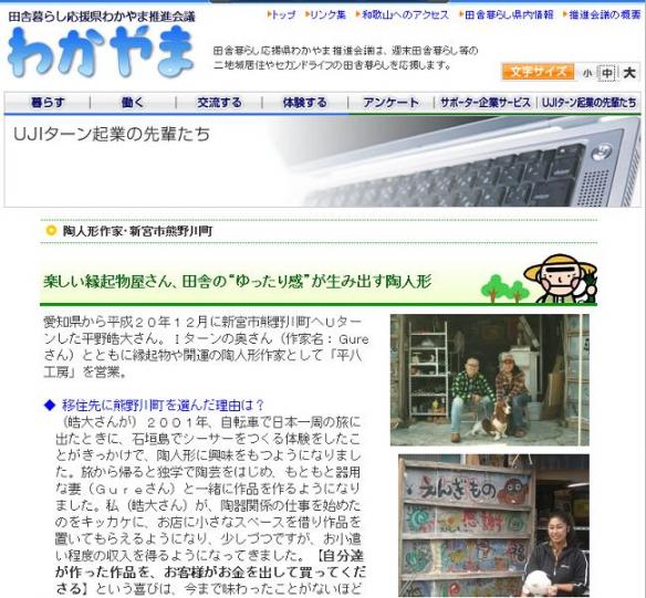 田舎暮らし応援県わかやま