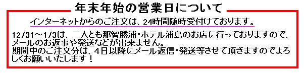 年末年始の休み