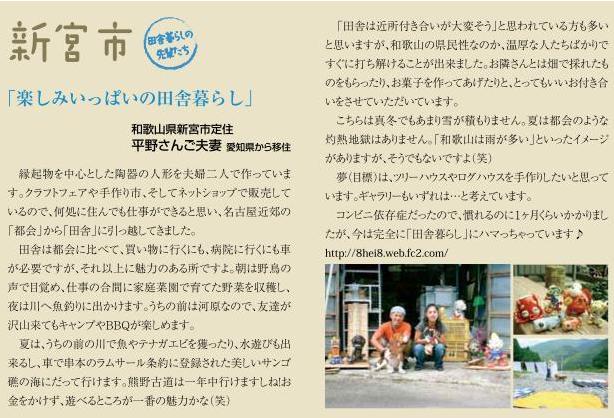 和歌山田舎暮らし応援パンフ
