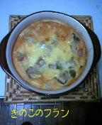 きのこのフラン