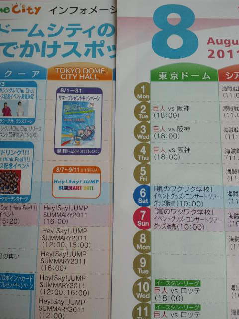 TOKYO　DOME　CITY　イベント　パンフレット