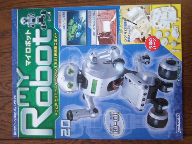 週刊マイロボット第号 Robo Station 楽天ブログ