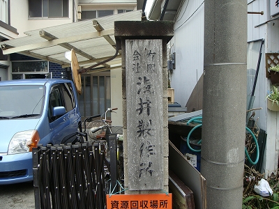 浅井製作所看板