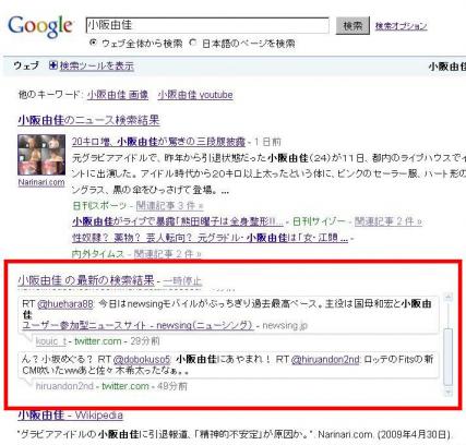 Googleリアルタイム検索