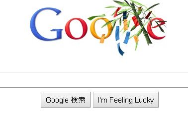 Google七夕