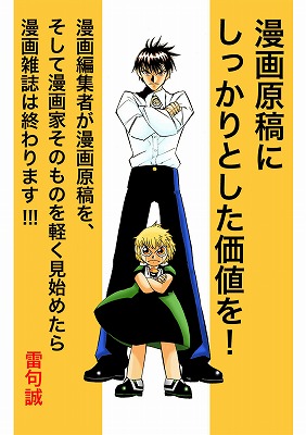 雷句誠、ガッシュ小学館を提訴！