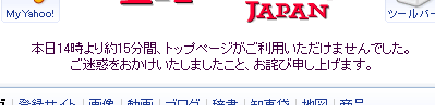 Yahoo!Japanお詫び文