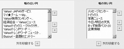 MyYahoo!列の移動後