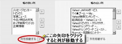 MyYahoo!列を移動前
