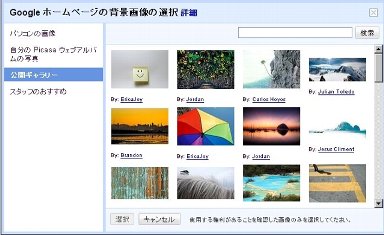 Googleホームページに背景画像を入れる