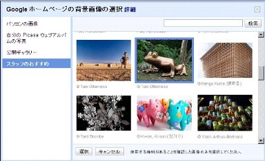 Googleホームページに背景画像を入れる
