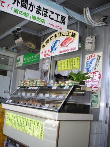 かまぼこ屋