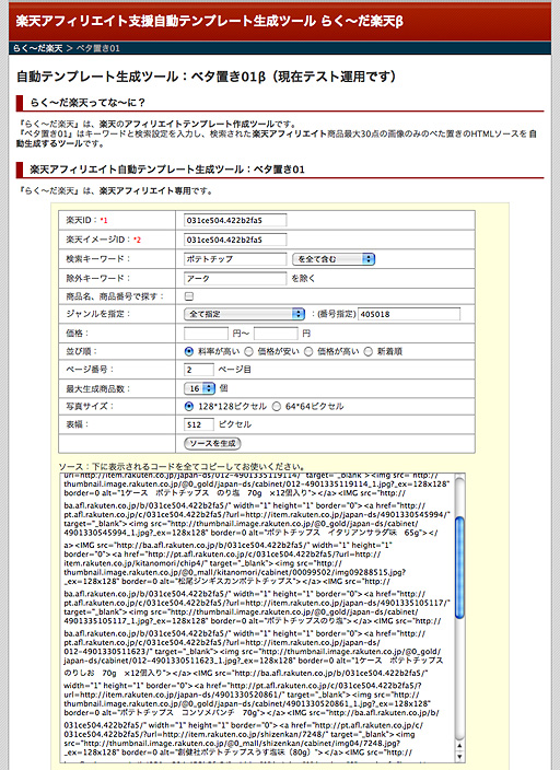 らく～だ楽天