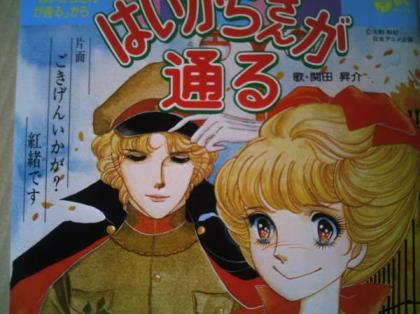 はいからさんが通る | ポムブログ～ポム・スフレの名曲大百科 - 楽天ブログ