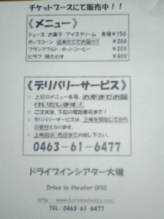 ドライブインシアター大磯のデリバリーメニュー