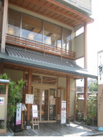 誠の湯