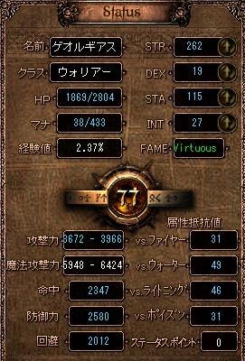 77時点のステータス