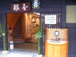 坂本龍馬旧居跡現状