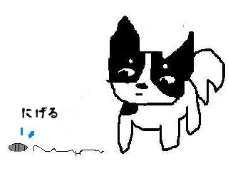 にげる