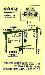 安仁屋　map