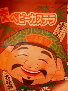 ベビーカステラ