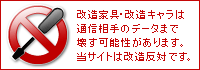 改造