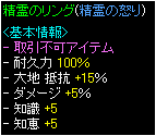 精霊のリング