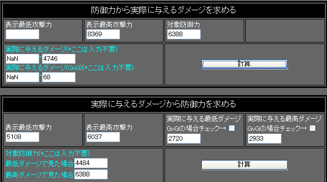 攻撃力計算ブレイザー