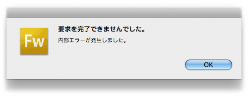 Fireworksで保存できない 時の対処法 よら S Atelier 楽天ブログ