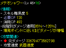 Ｔ5強化120メテオ