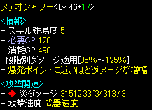 Ｔ5強化106、スキル+1メテオ