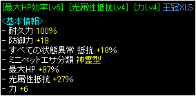 HP効率+光抵抗王冠XLS