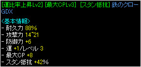 運比鉄クローＧＤＸ