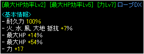 HP効率+力ローブDX