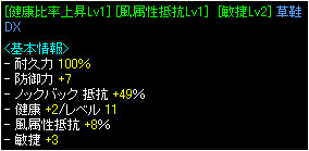 健康2/11草鞋ＤＸ