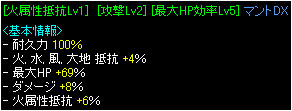 HP+ダメ+火抵抗マントＤＸ