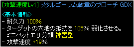 速度19大地弱化105ブローチ