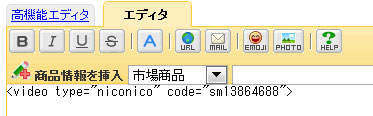 ブログにニコニコ貼り付け03