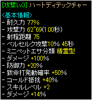 ダメ14％ハート様