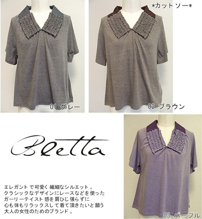 ギャザーになった襟がかわいい襟付きカットソー