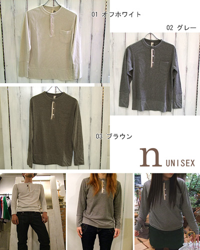 ナチュラルカラーの重ね着などに使えるワッフル生地のヘンリーカットソー