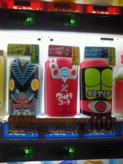 ウルトラマンのジュースが売ってある自販機