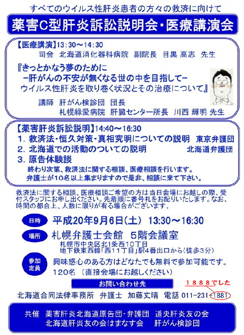 薬害c型肝炎訴訟説明会 医療講演会 電話番号修正 肝臓友の会 はるにれ会 会員のページ 楽天ブログ