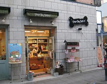 three dog bakery'.JPG