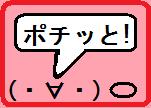 ポチボタン.jpg