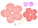 ume_002.gif