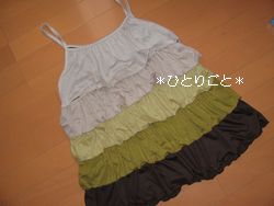 フリルティアードキャミ