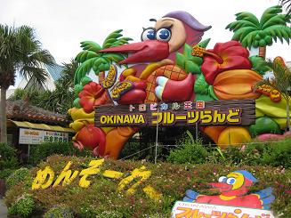 フルーツランド.JPG