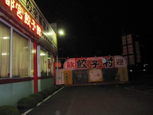 宇都宮